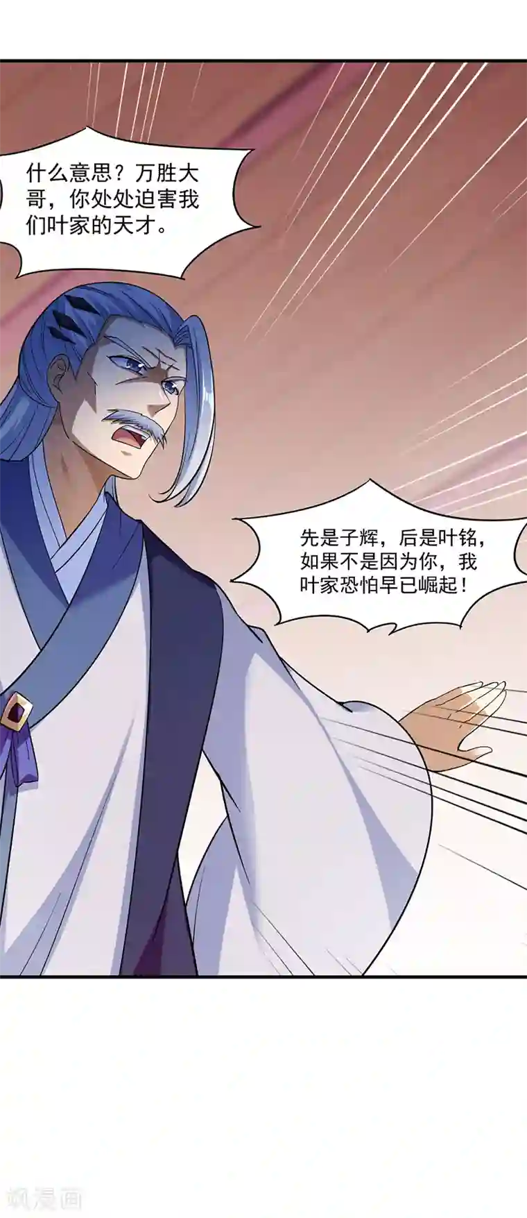 武道独尊第82话 重返叶家