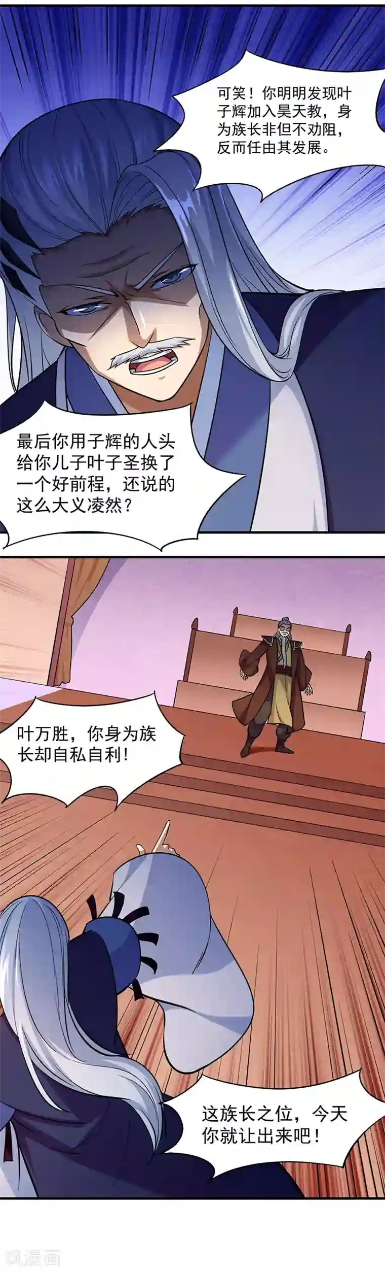 武道独尊第82话 重返叶家