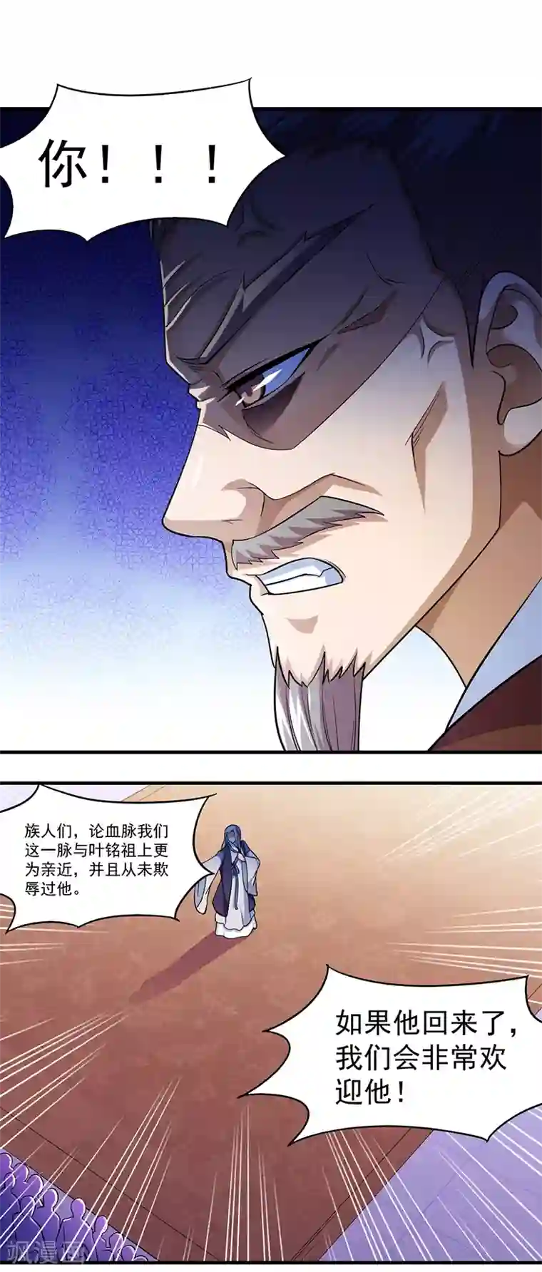 武道独尊第82话 重返叶家