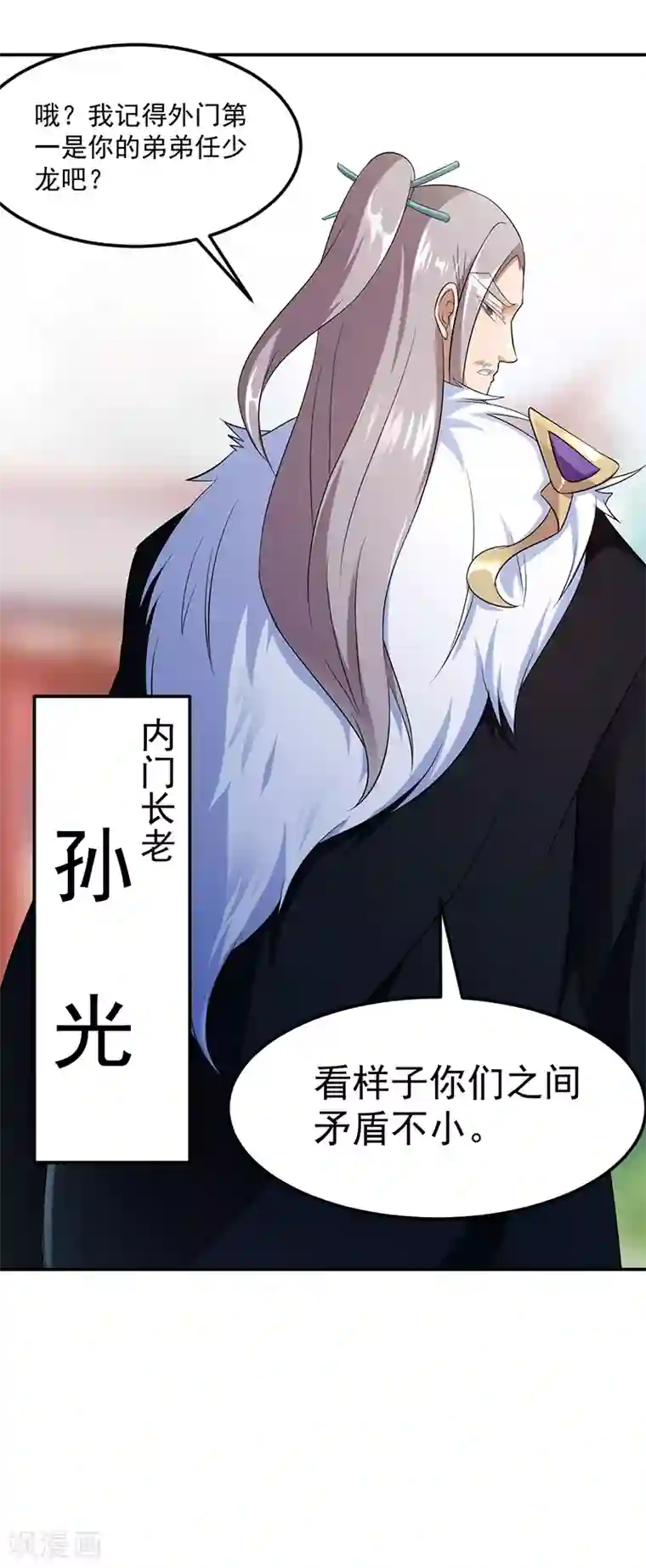 武道独尊第83话 一念之差