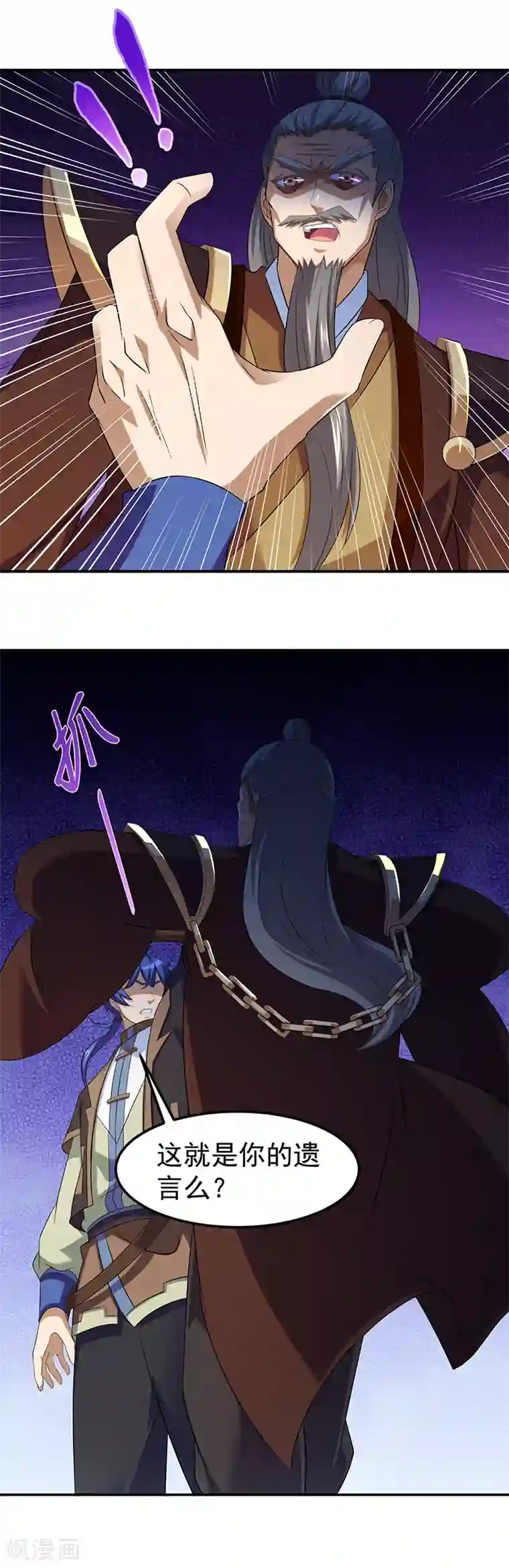 武道独尊第83话 一念之差