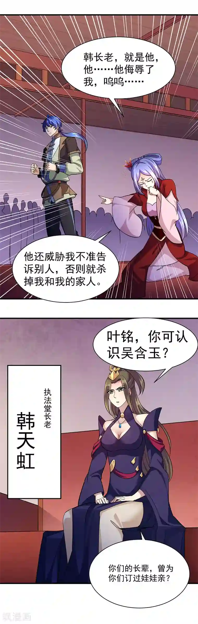 武道独尊第84话 诬陷