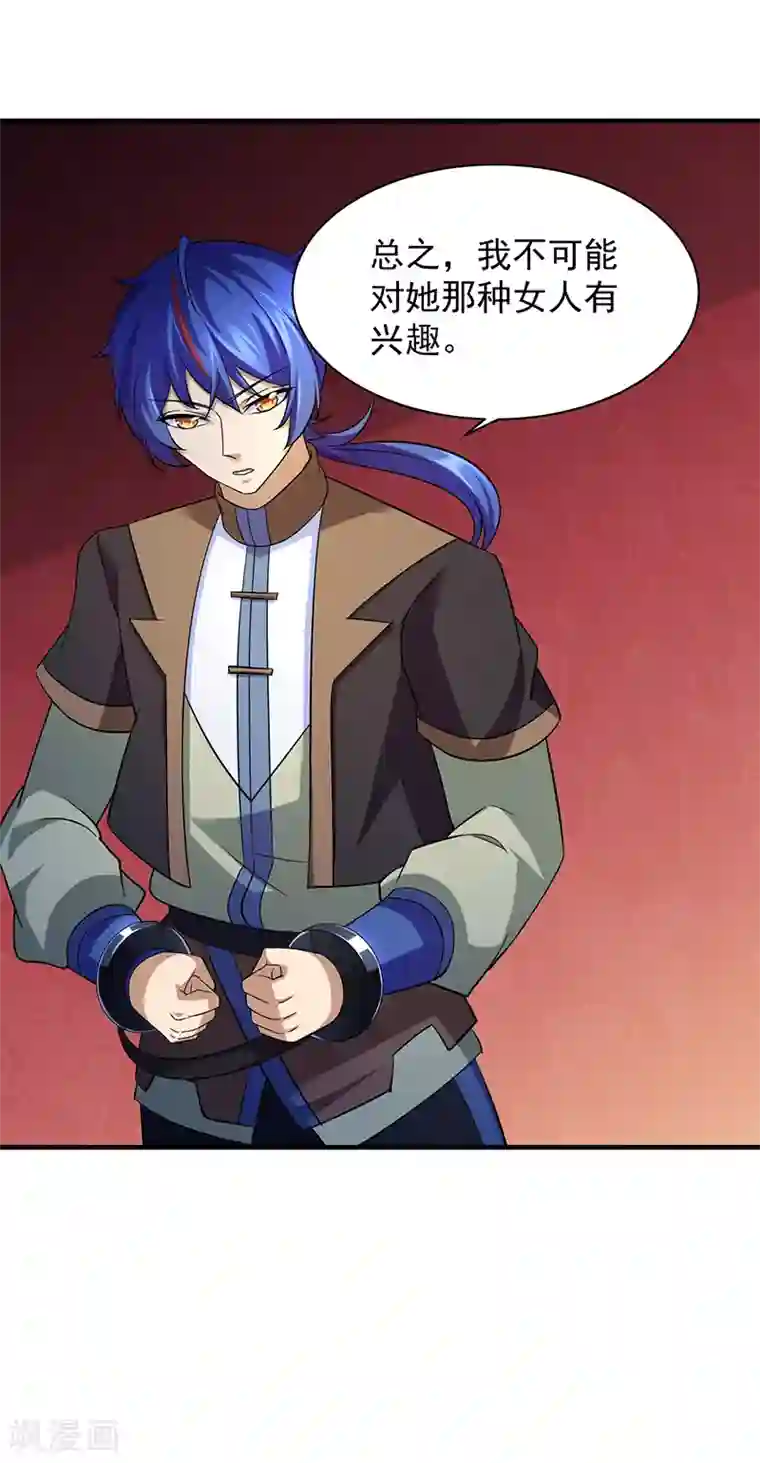 武道独尊第84话 诬陷