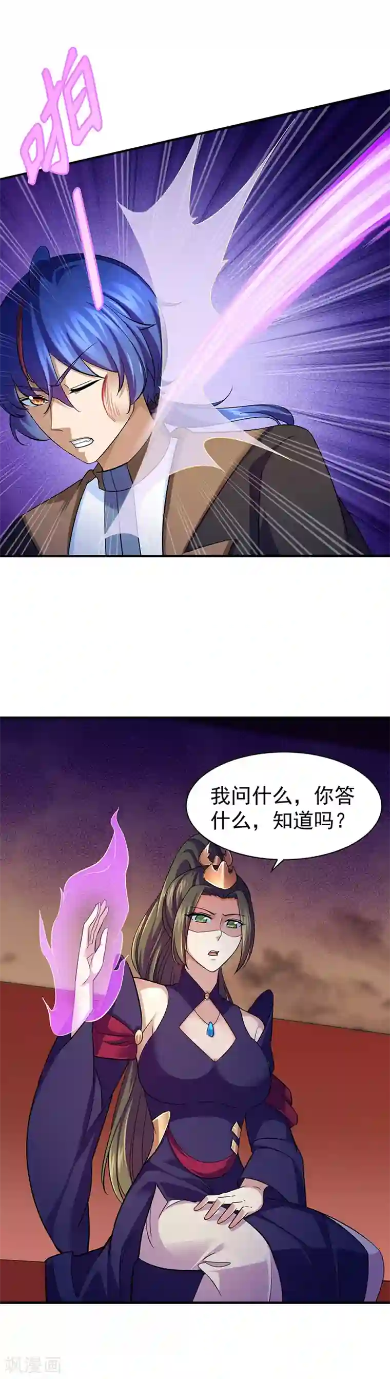 武道独尊第84话 诬陷