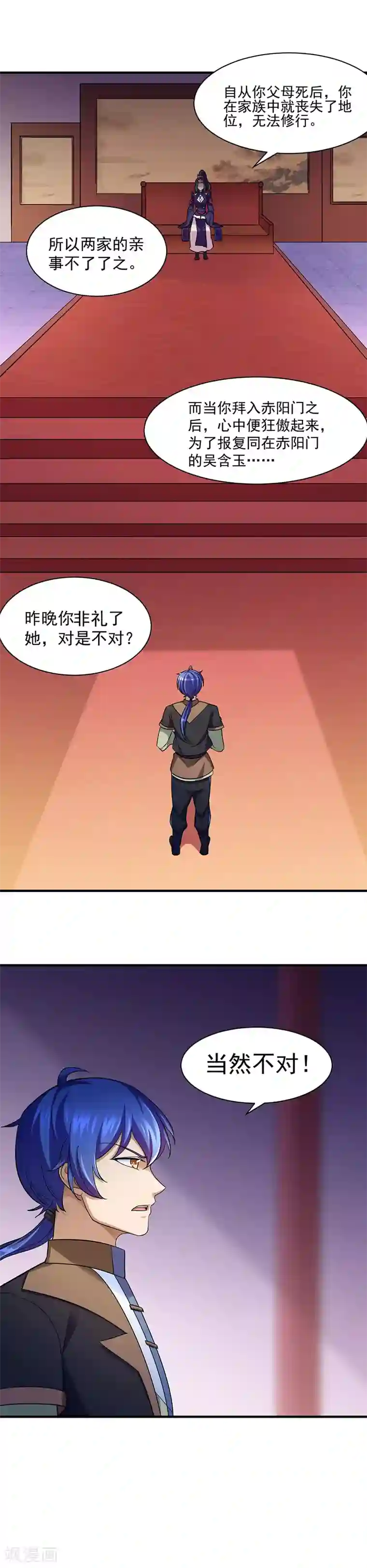 武道独尊第84话 诬陷