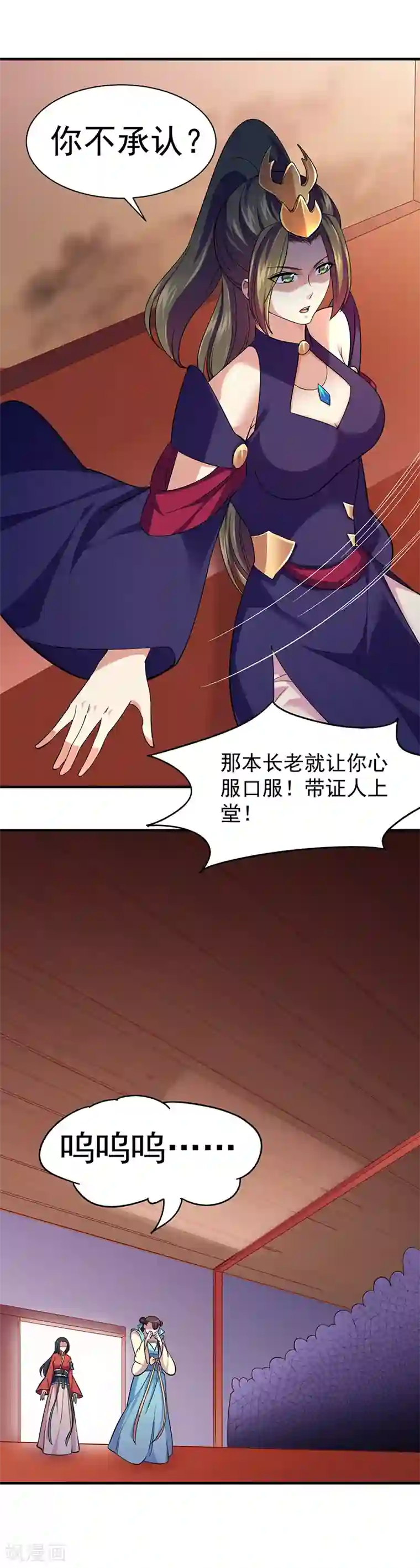 武道独尊第84话 诬陷