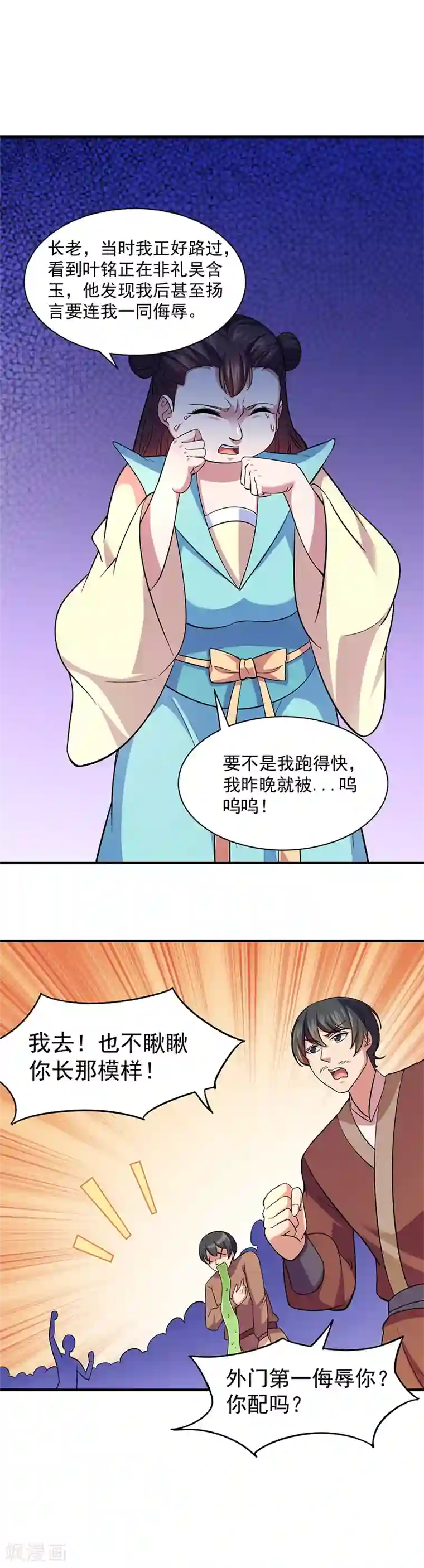 武道独尊第84话 诬陷