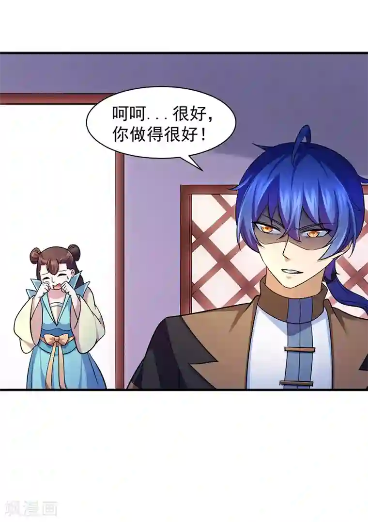 武道独尊第84话 诬陷