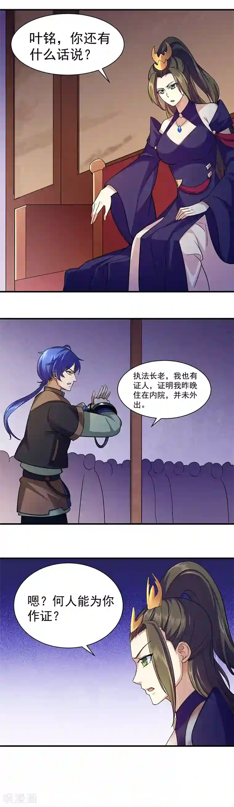 武道独尊第84话 诬陷