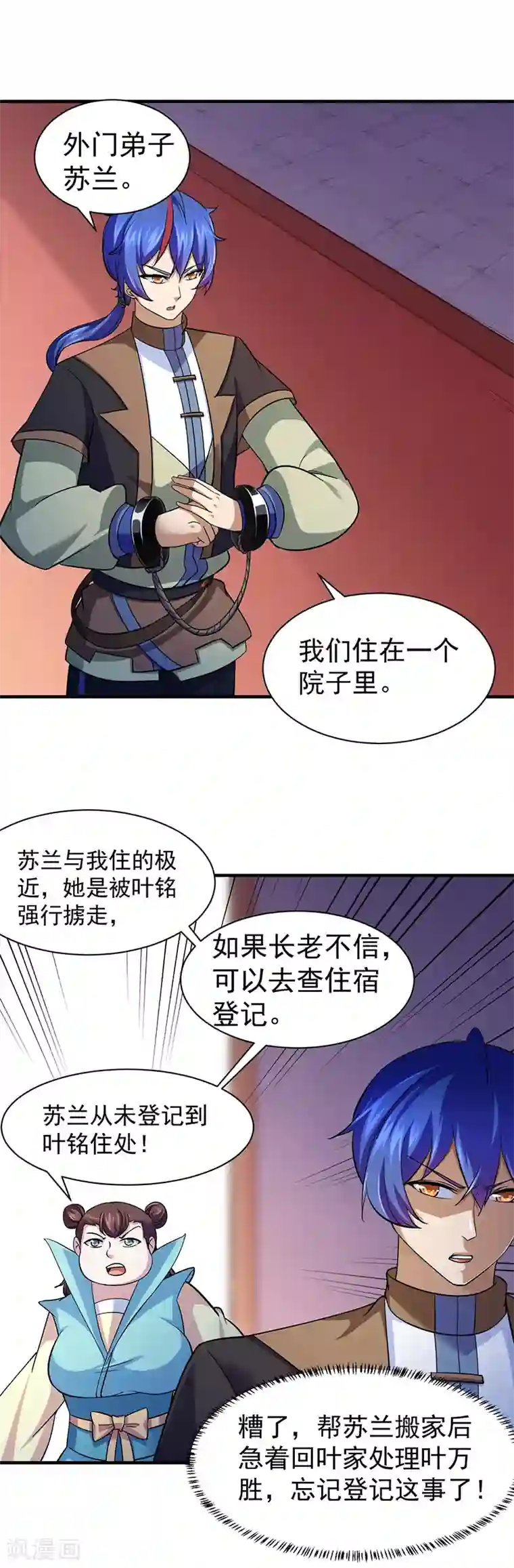 武道独尊第84话 诬陷