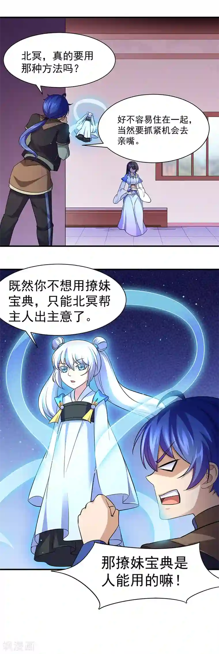 武道独尊第84话 诬陷