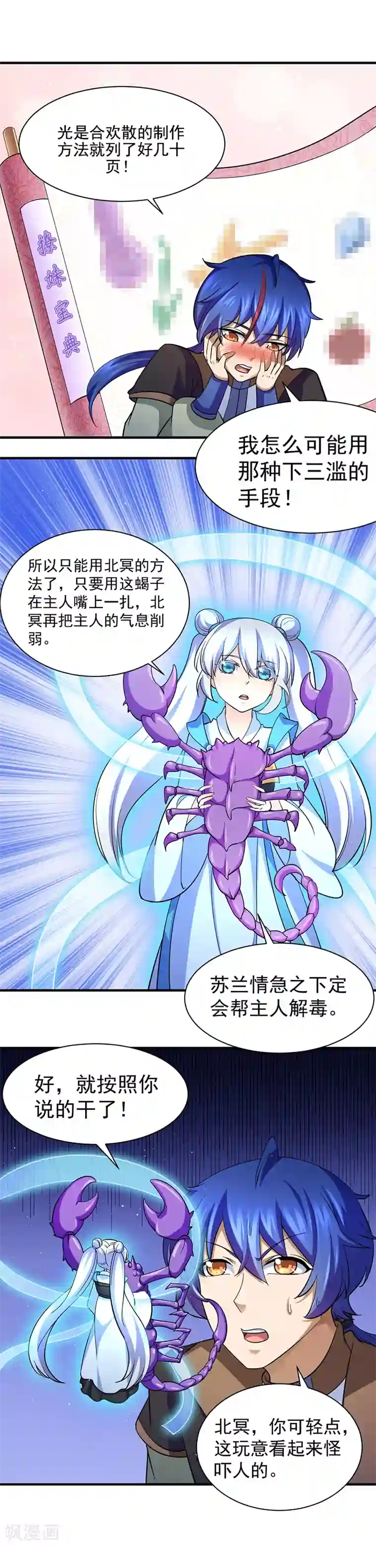 武道独尊第84话 诬陷