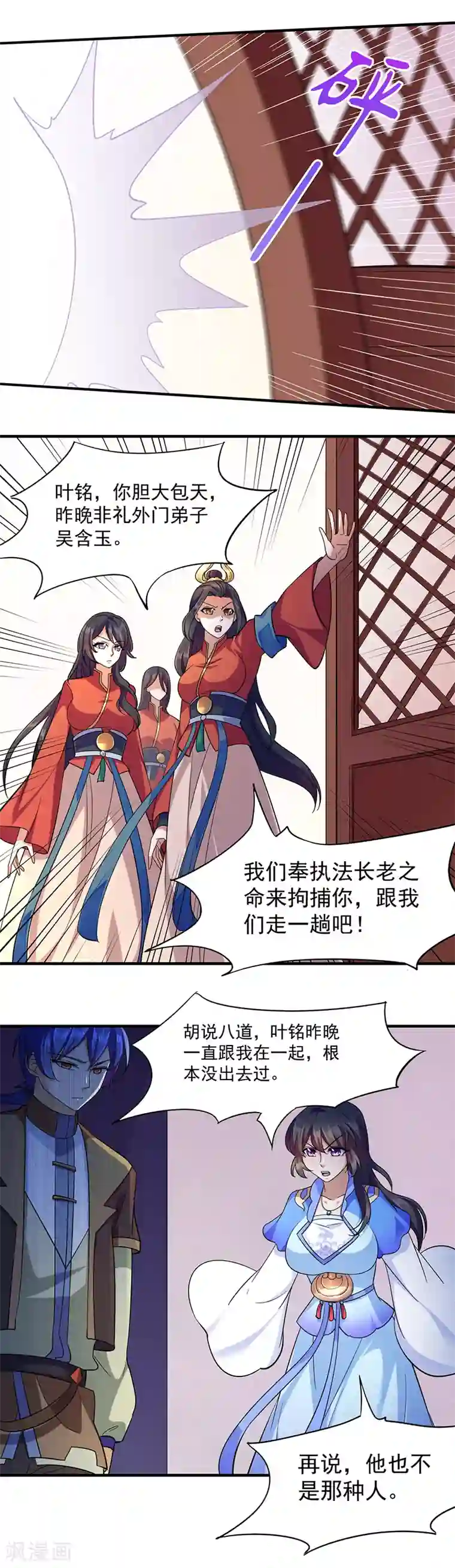 武道独尊第84话 诬陷