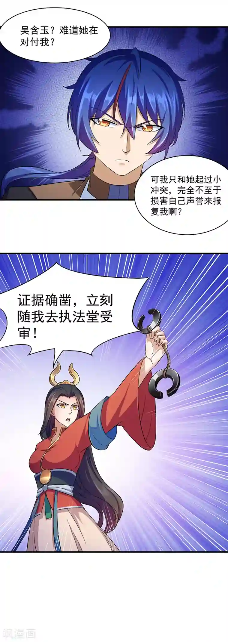 武道独尊第84话 诬陷