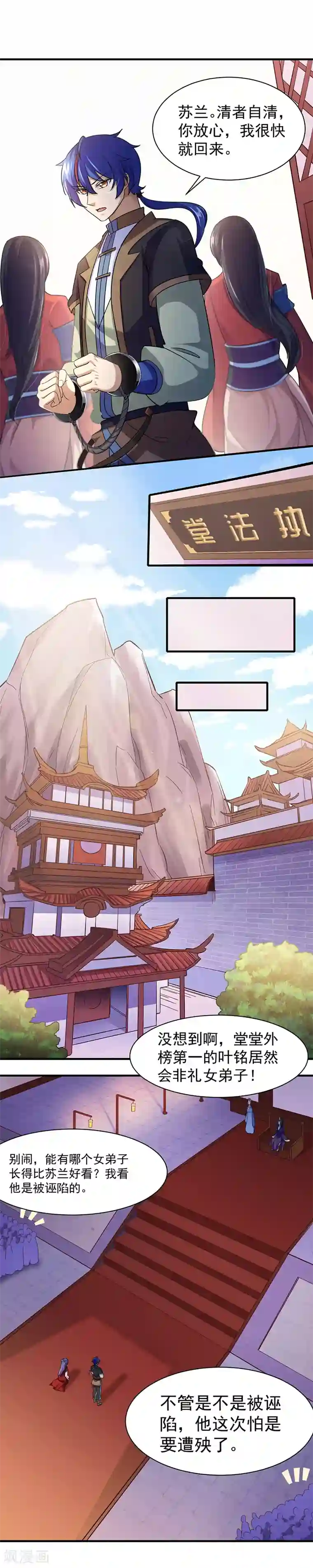 武道独尊第84话 诬陷