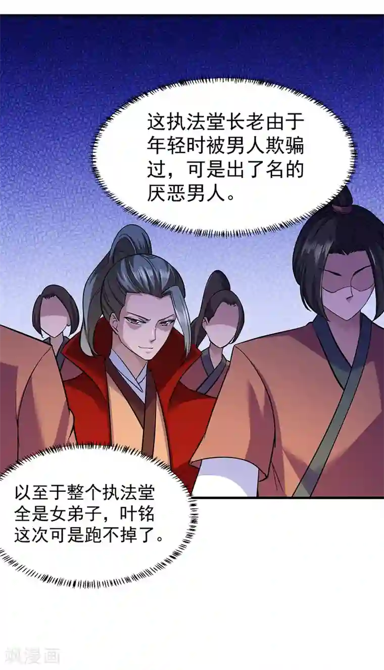 武道独尊第84话 诬陷