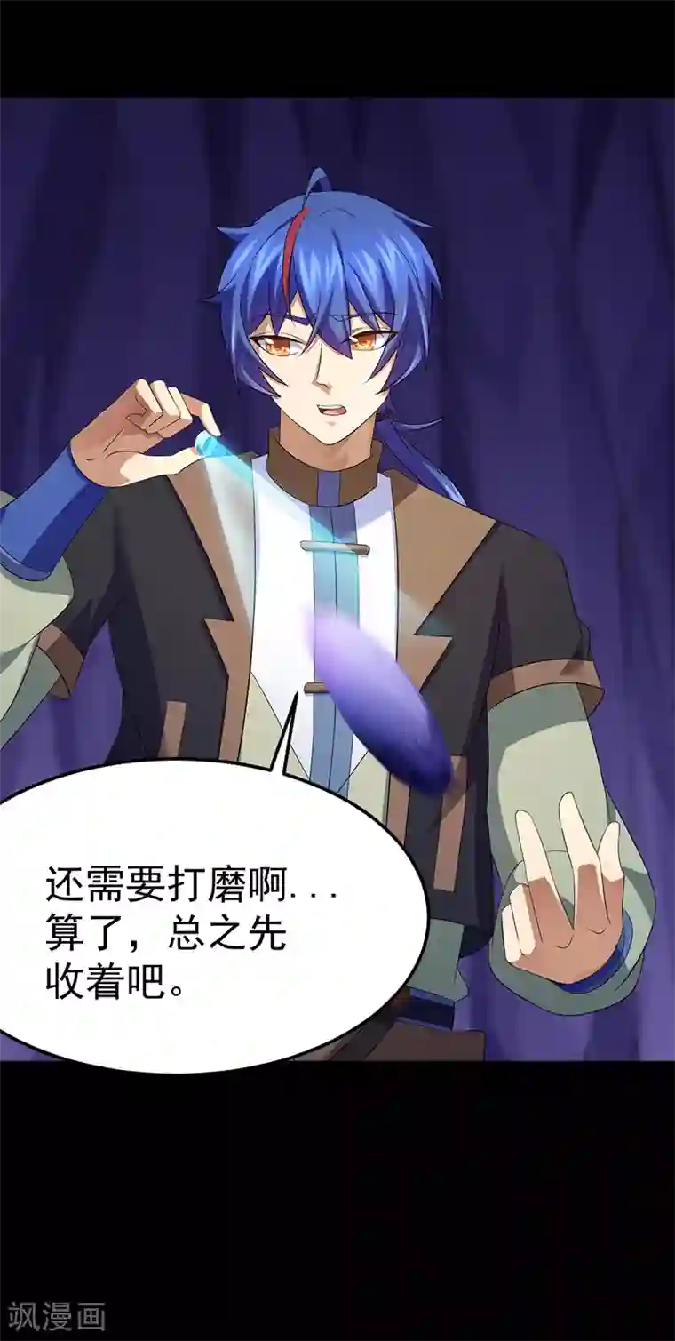 武道独尊第85话 古代灵矿