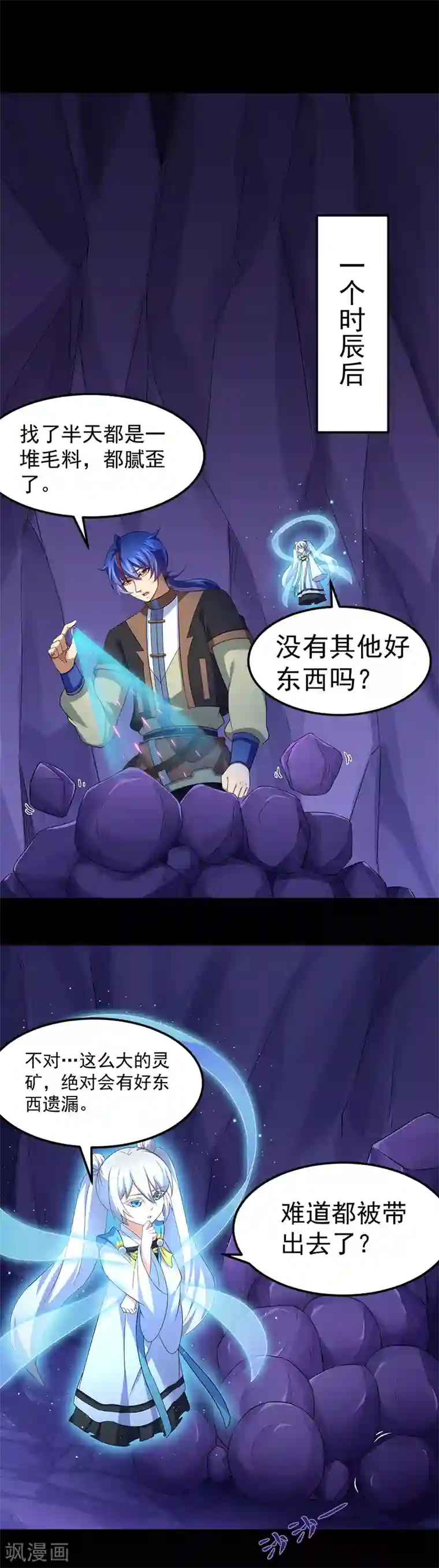 武道独尊第85话 古代灵矿