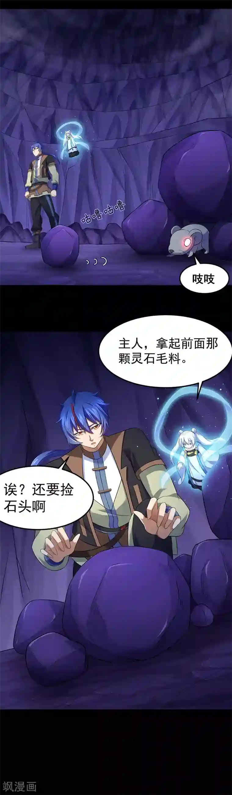 武道独尊第85话 古代灵矿