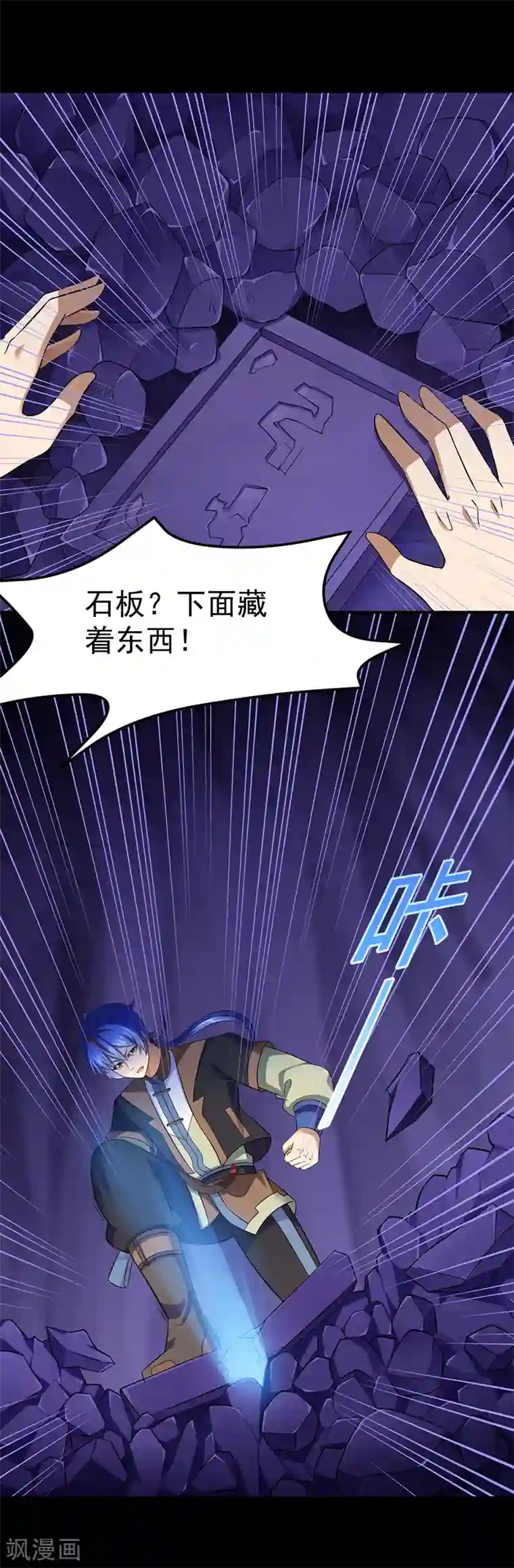 武道独尊第85话 古代灵矿