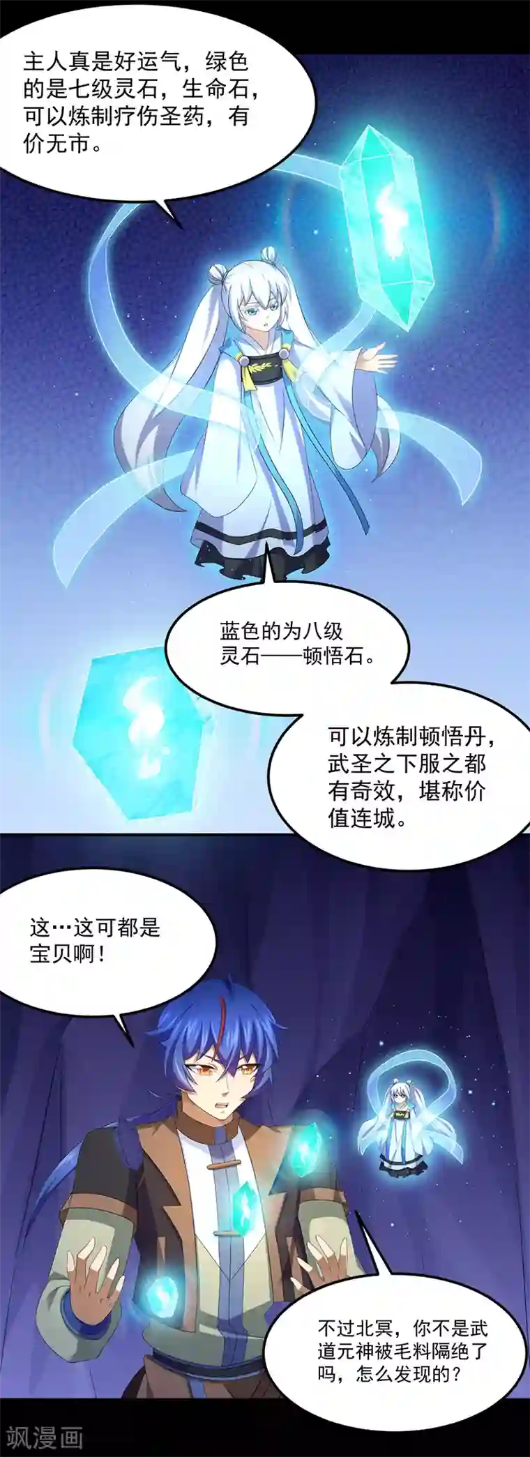 武道独尊第85话 古代灵矿