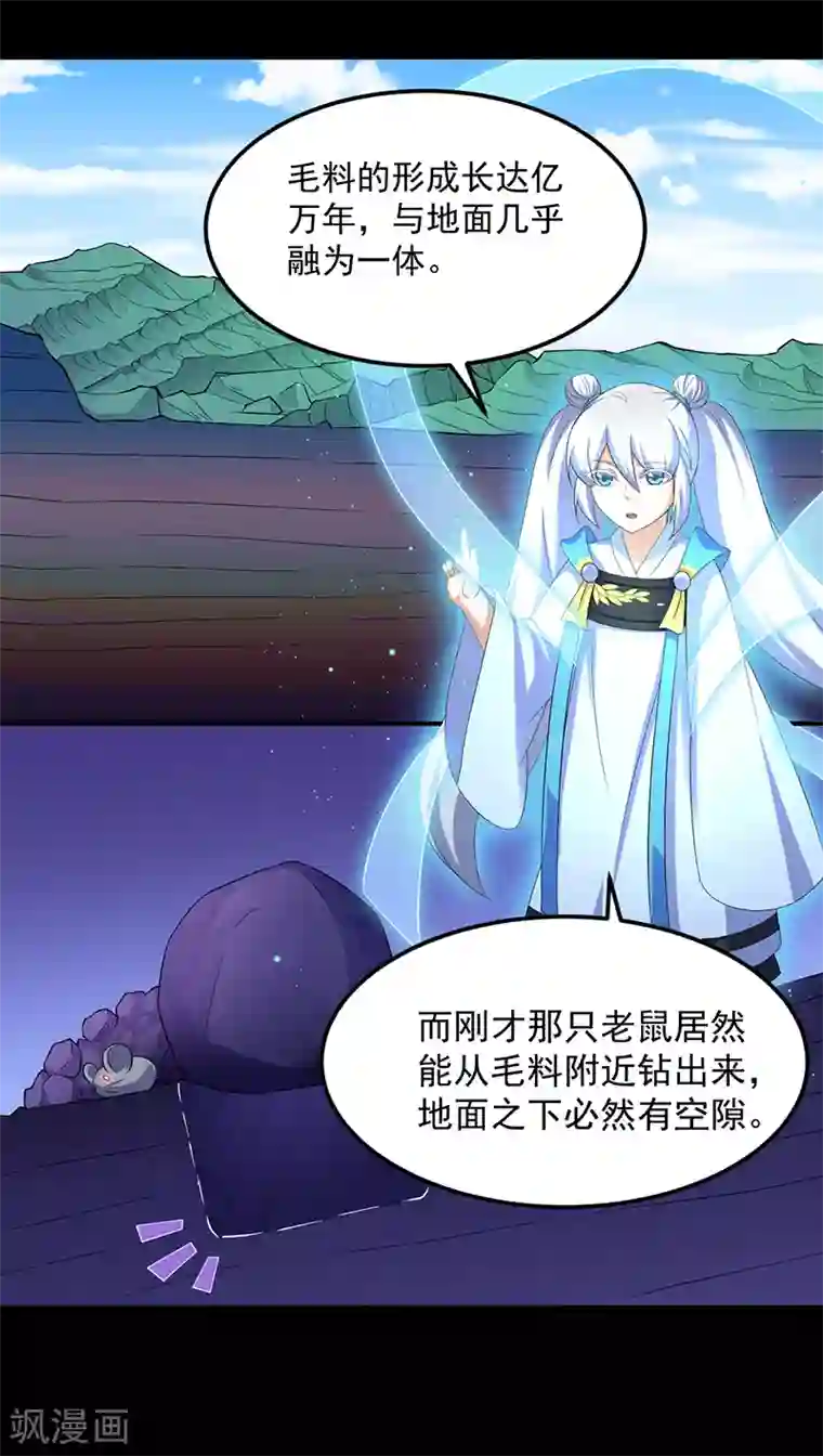 武道独尊第85话 古代灵矿