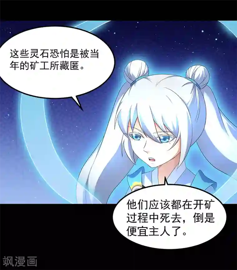 武道独尊第85话 古代灵矿