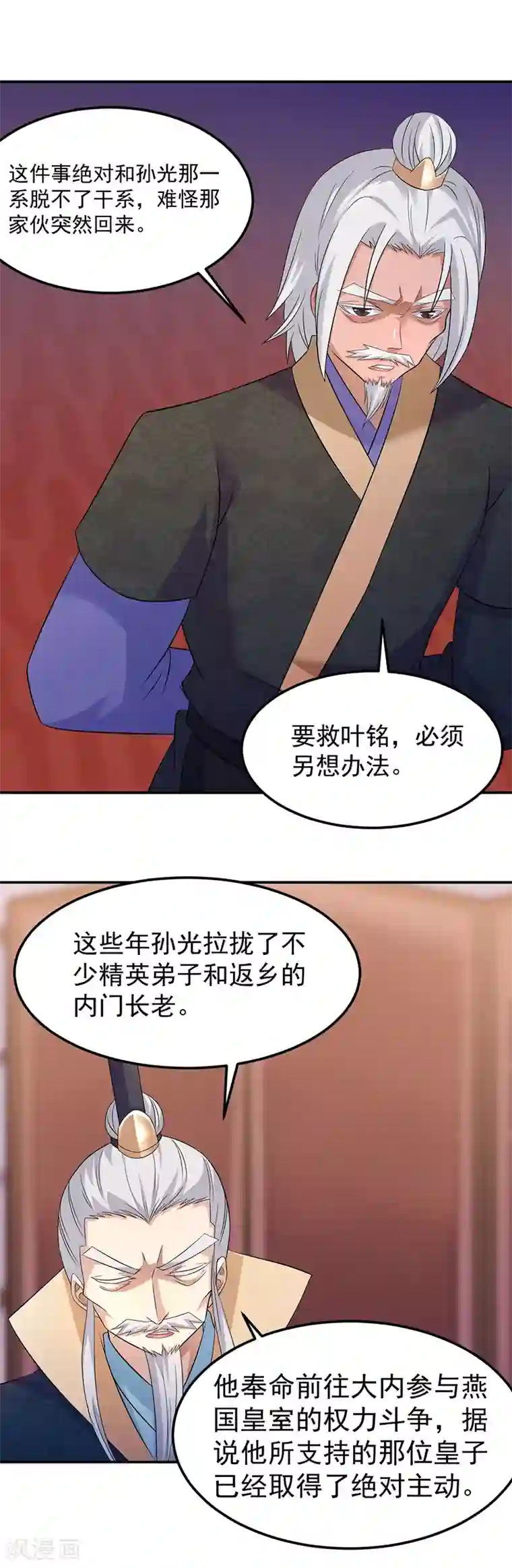 武道独尊第85话 古代灵矿