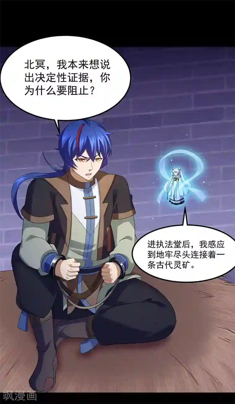 武道独尊第85话 古代灵矿