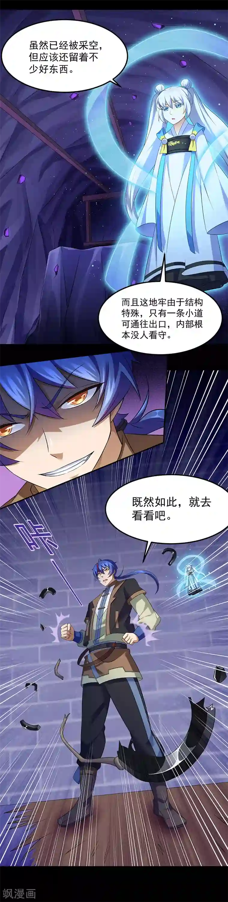 武道独尊第85话 古代灵矿