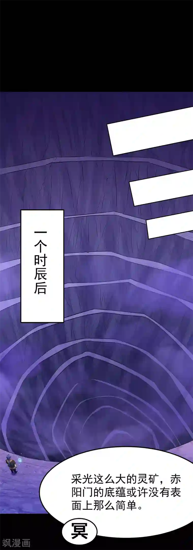武道独尊第85话 古代灵矿