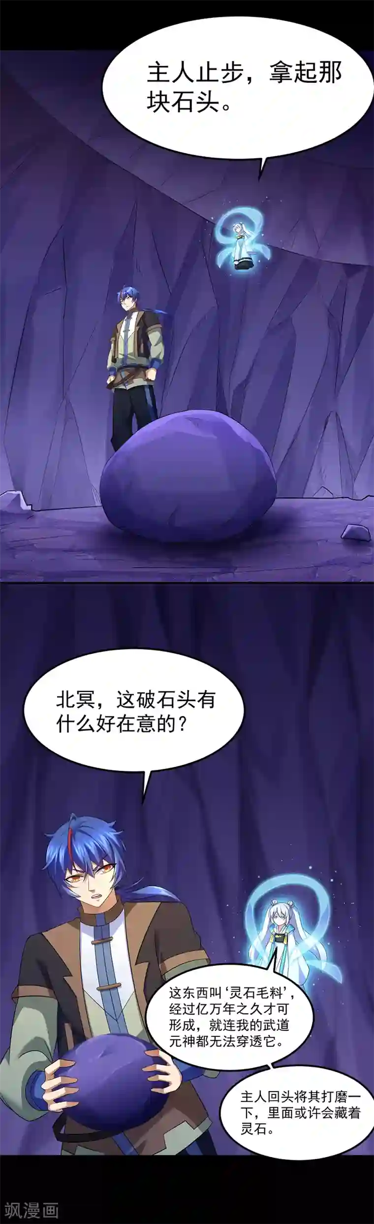 武道独尊第85话 古代灵矿