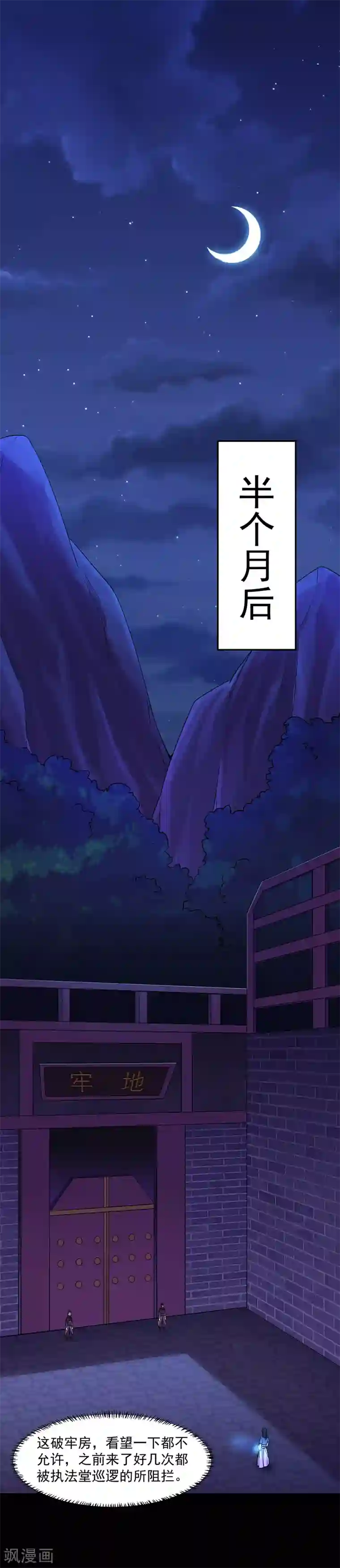 武道独尊第86话 我看上你了！