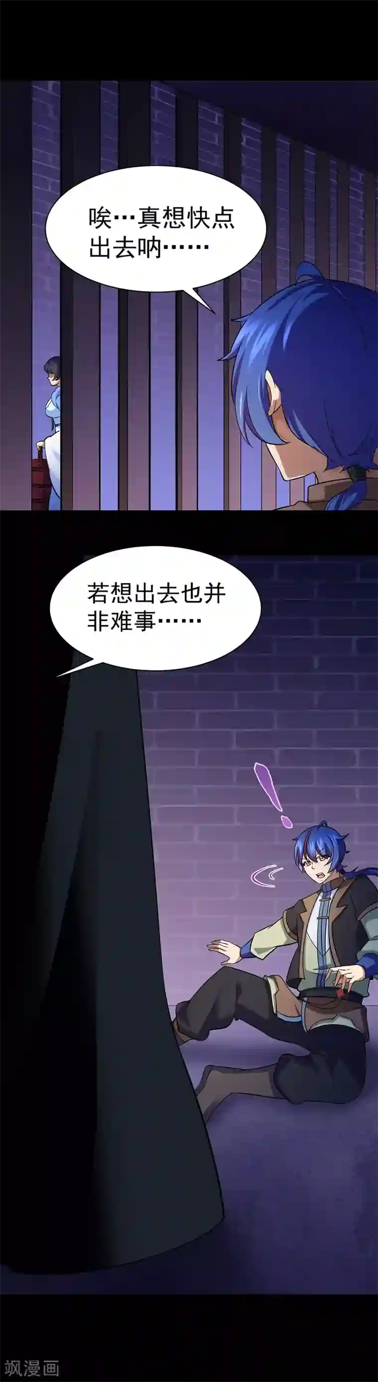 武道独尊第86话 我看上你了！