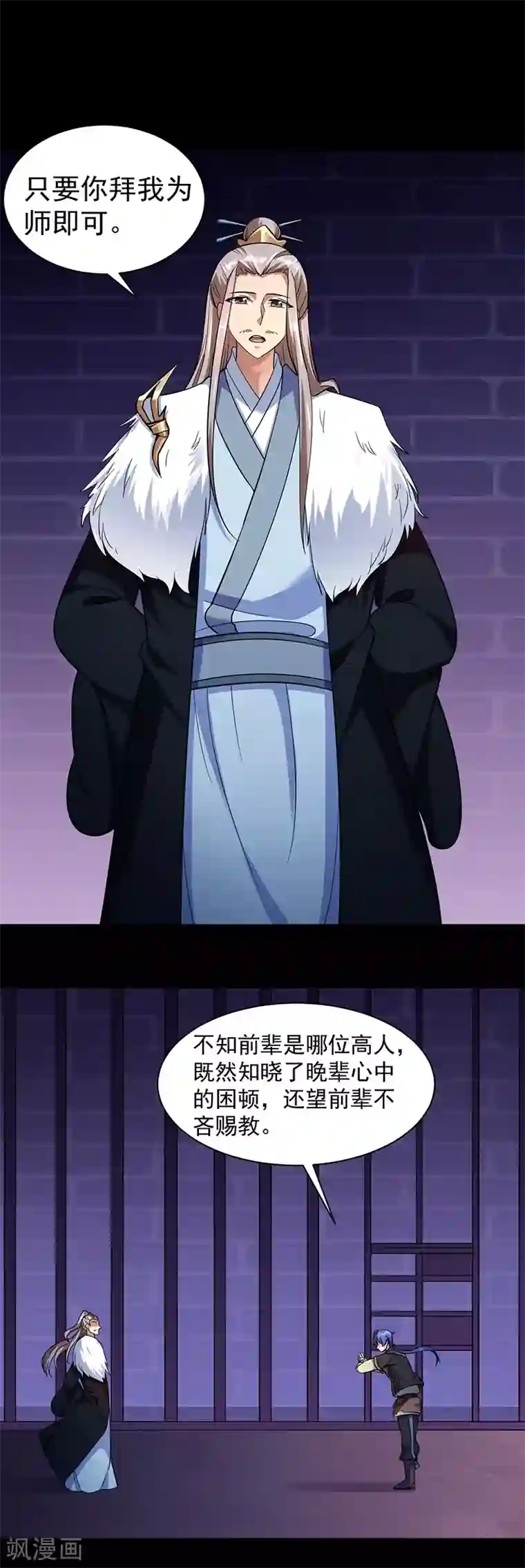 武道独尊第86话 我看上你了！