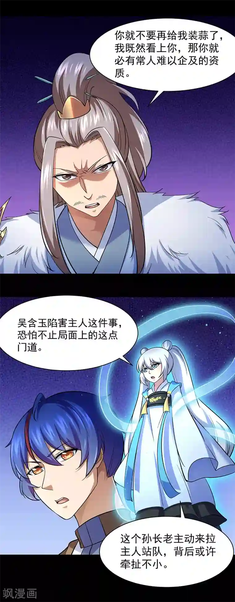 武道独尊第86话 我看上你了！