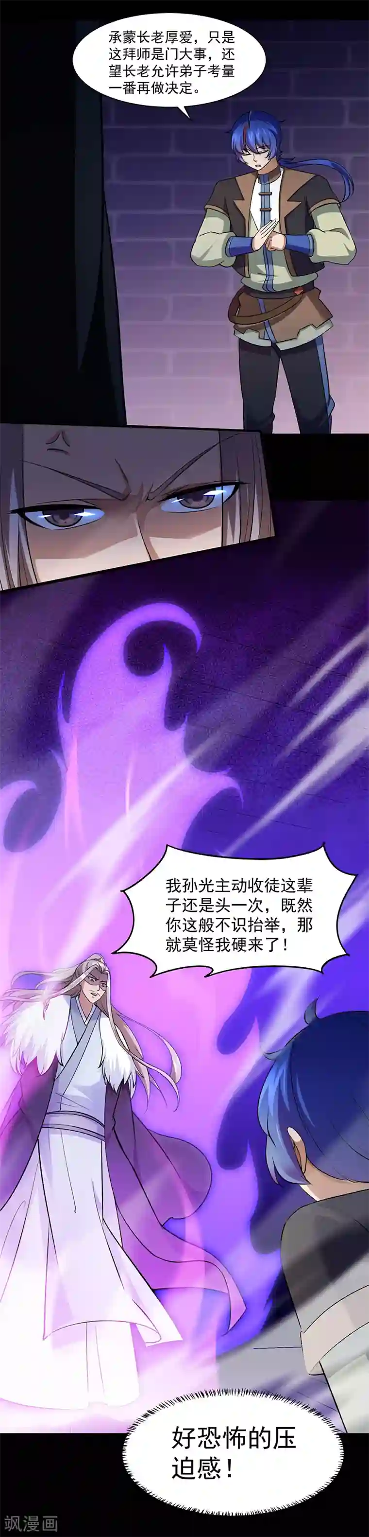 武道独尊第86话 我看上你了！