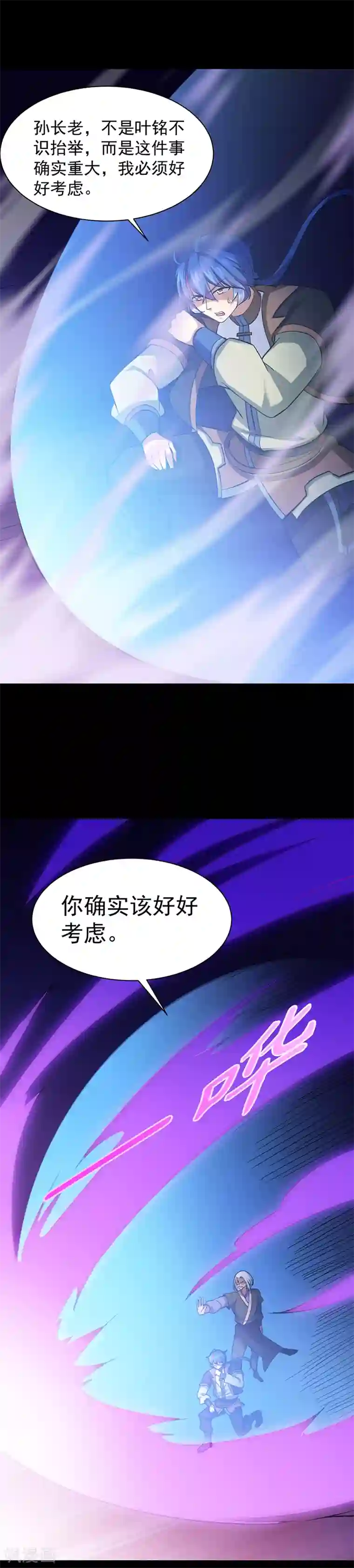 武道独尊第86话 我看上你了！