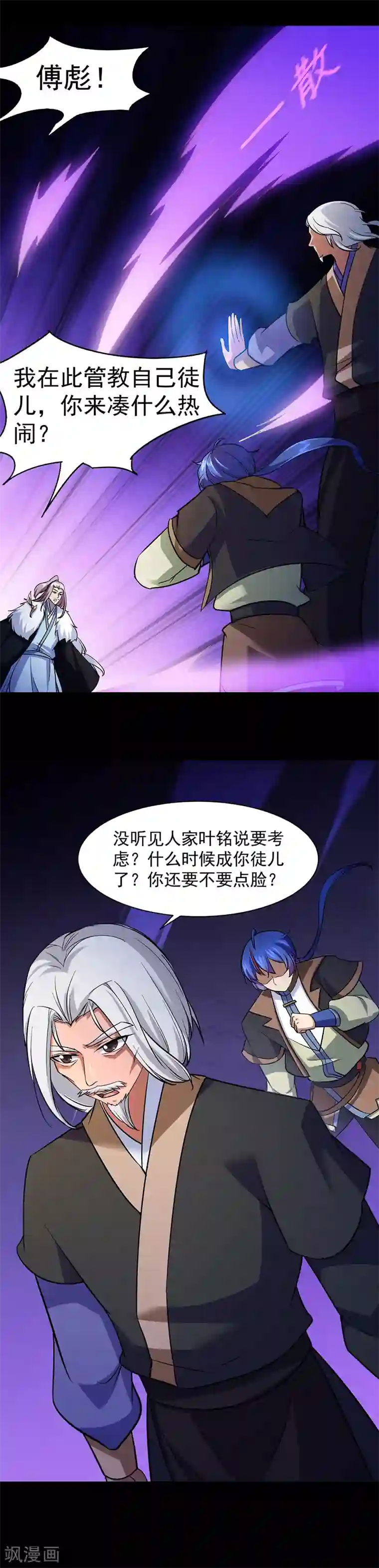 武道独尊第86话 我看上你了！