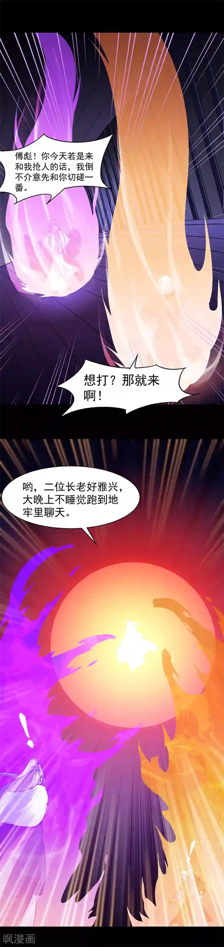 武道独尊第86话 我看上你了！