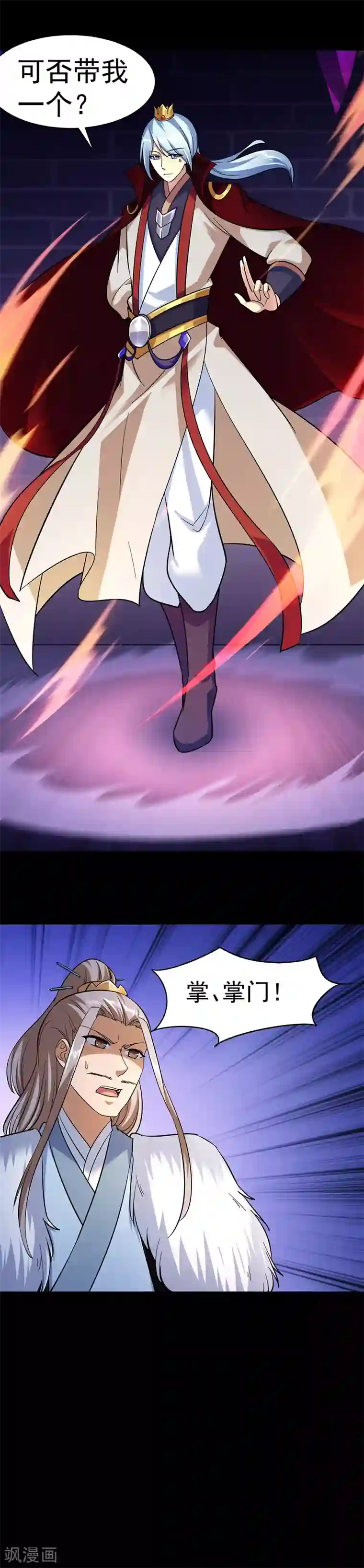 武道独尊第86话 我看上你了！