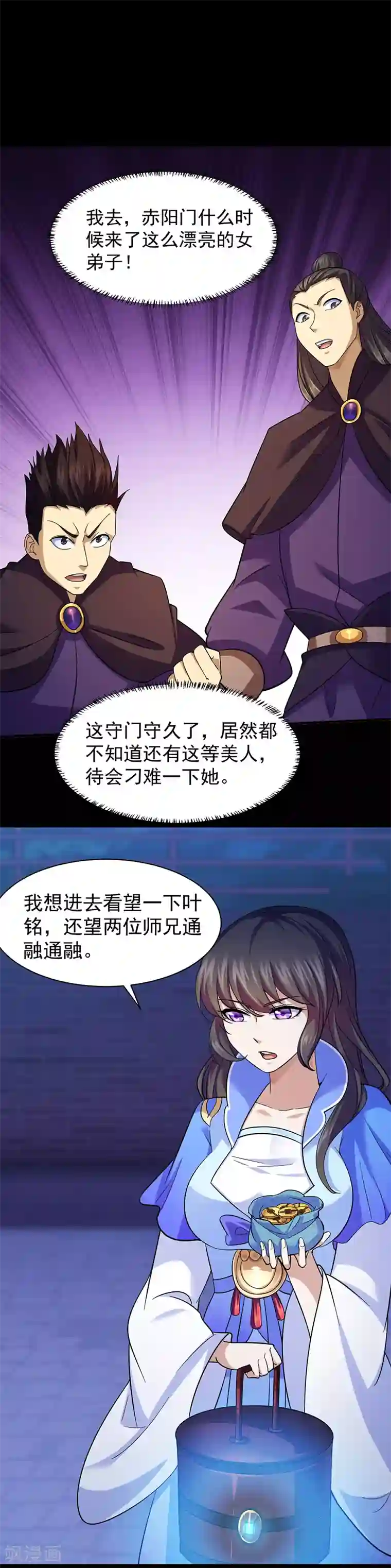 武道独尊第86话 我看上你了！
