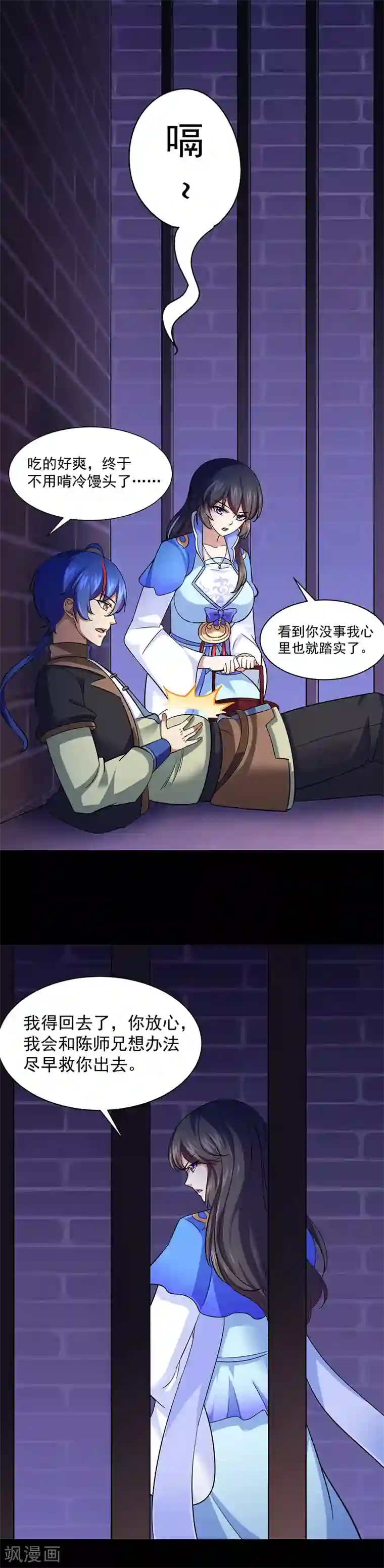 武道独尊第86话 我看上你了！