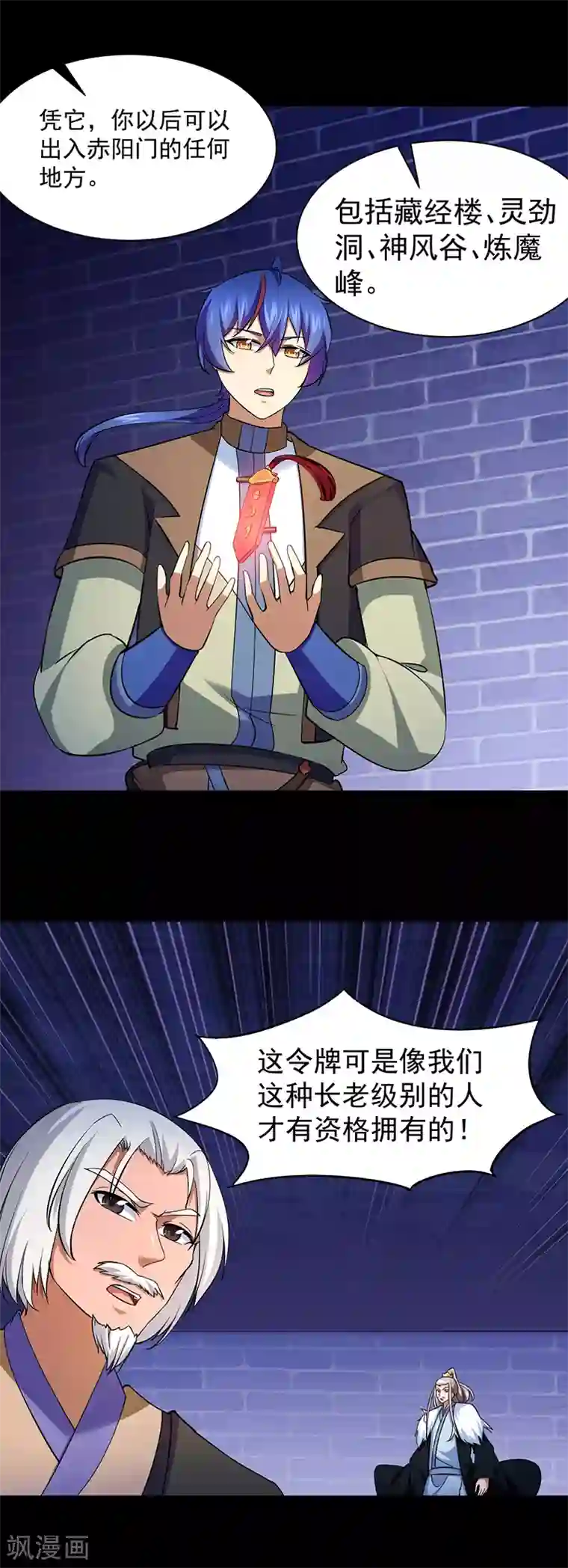 武道独尊第87话 冤案再审