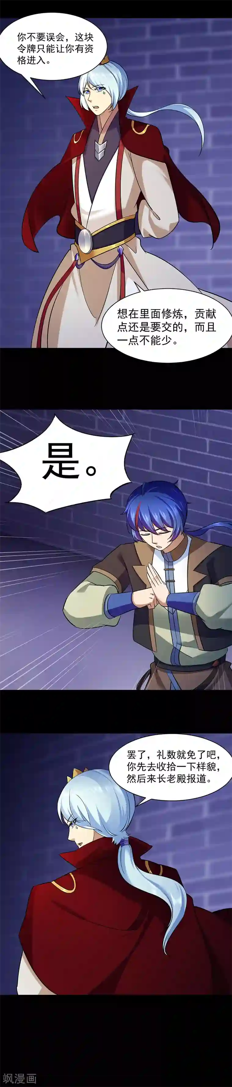 武道独尊第87话 冤案再审