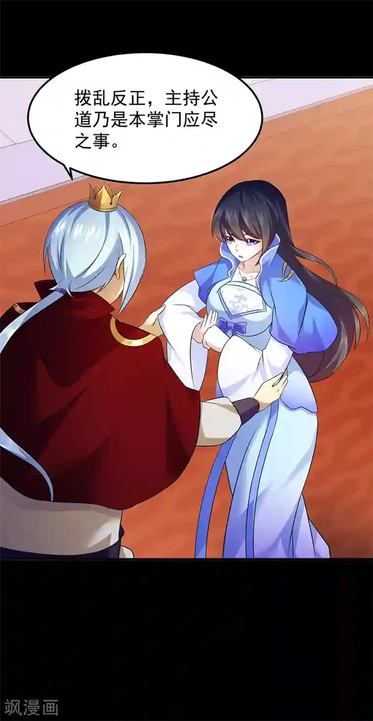 追凌道具自己扩展第88话 拜师