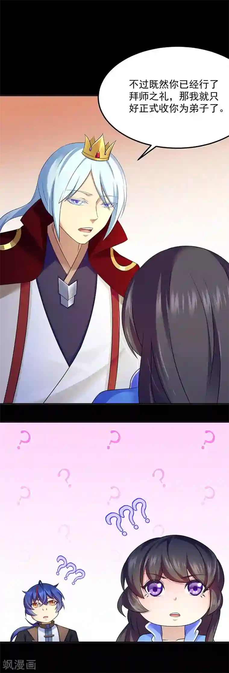 追凌道具自己扩展第88话 拜师