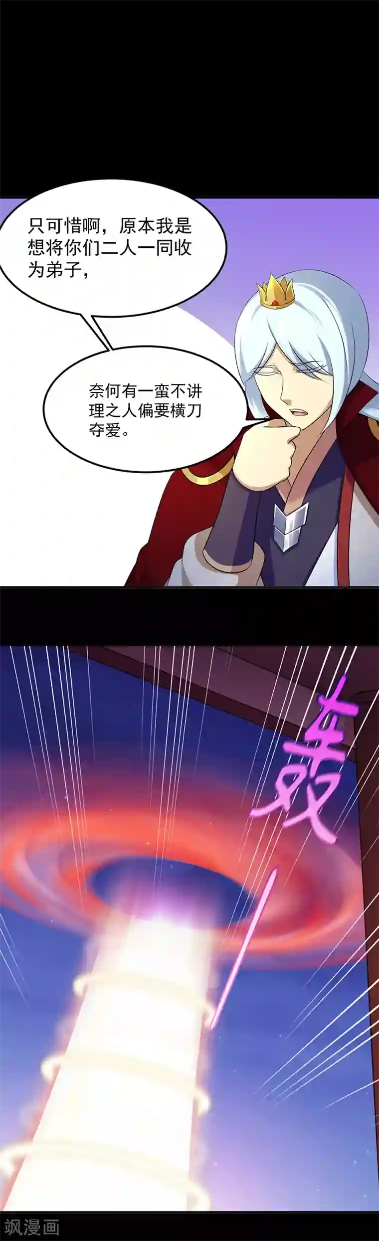 追凌道具自己扩展第88话 拜师