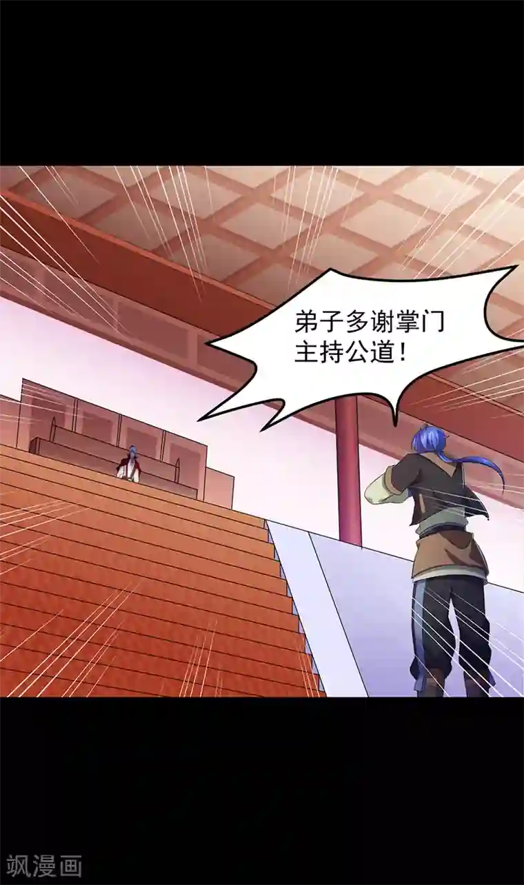 武道独尊第88话 拜师