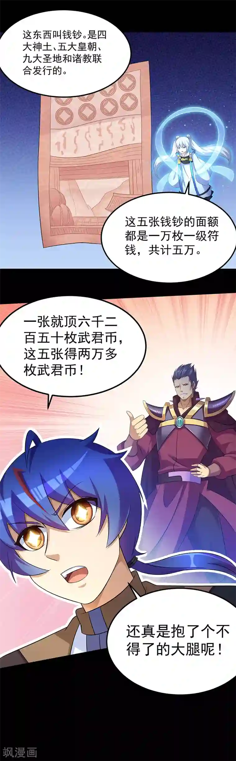 武道独尊第89话 时来运转